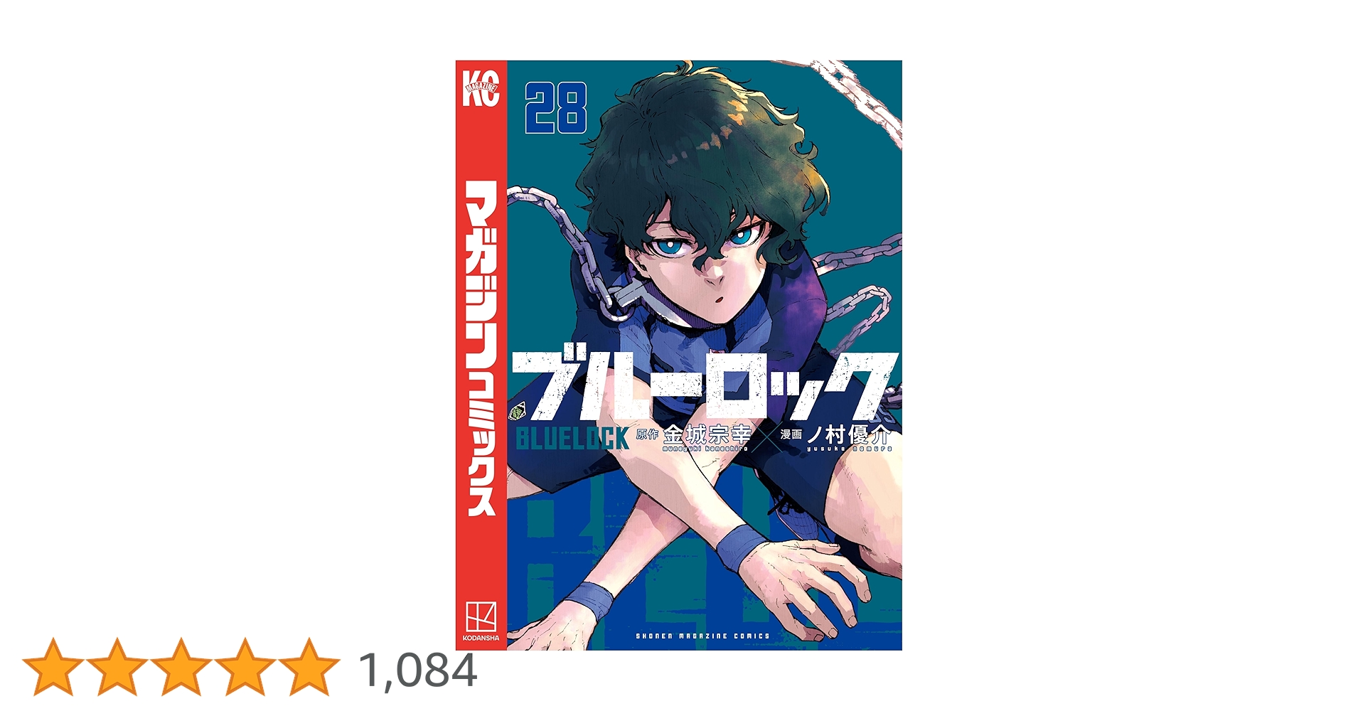 ブルーロック✨️1〜28巻+3冊✨️1度読んだのみの美品 Amazon.co.jp: ブルーロック（28） (週刊少年マガジン